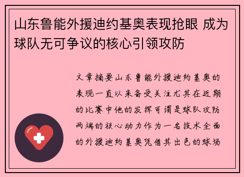 山东鲁能外援迪约基奥表现抢眼 成为球队无可争议的核心引领攻防