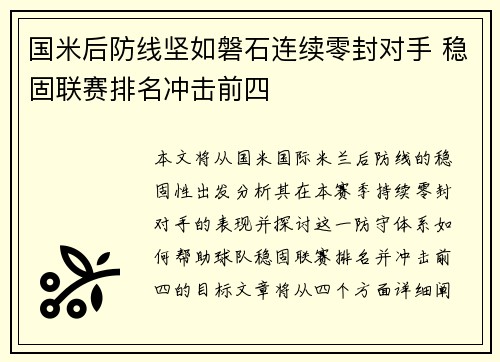 国米后防线坚如磐石连续零封对手 稳固联赛排名冲击前四