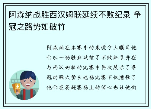阿森纳战胜西汉姆联延续不败纪录 争冠之路势如破竹