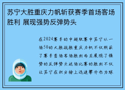 苏宁大胜重庆力帆斩获赛季首场客场胜利 展现强势反弹势头