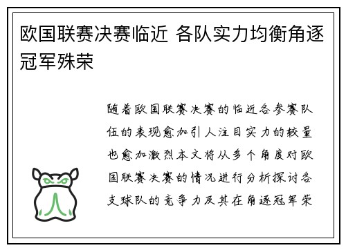 欧国联赛决赛临近 各队实力均衡角逐冠军殊荣