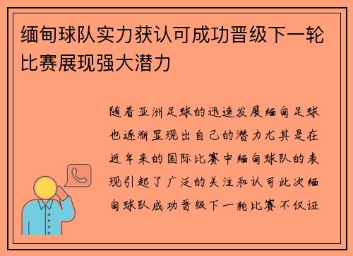 缅甸球队实力获认可成功晋级下一轮比赛展现强大潜力