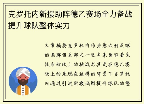 克罗托内新援助阵德乙赛场全力备战提升球队整体实力