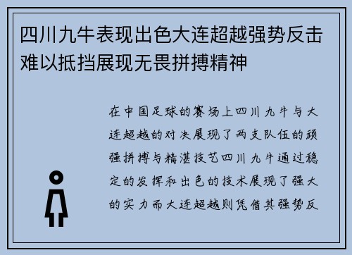 四川九牛表现出色大连超越强势反击难以抵挡展现无畏拼搏精神