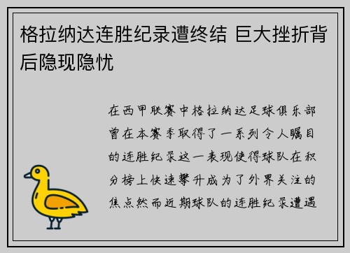 格拉纳达连胜纪录遭终结 巨大挫折背后隐现隐忧