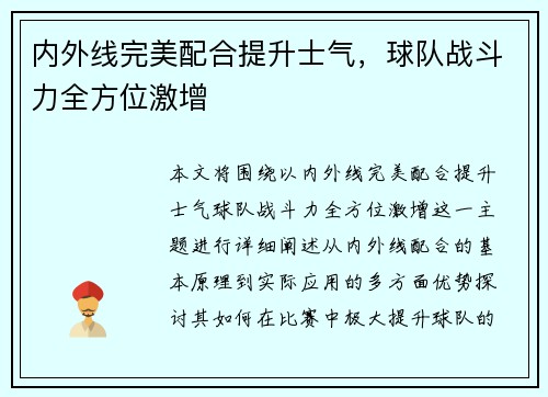 内外线完美配合提升士气，球队战斗力全方位激增