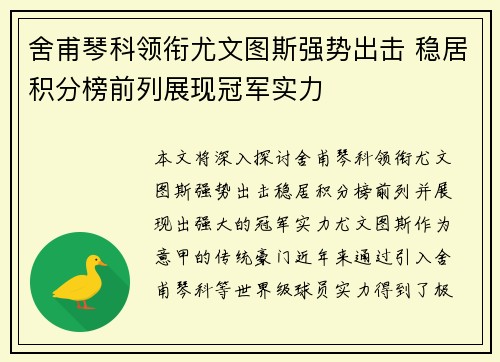 舍甫琴科领衔尤文图斯强势出击 稳居积分榜前列展现冠军实力