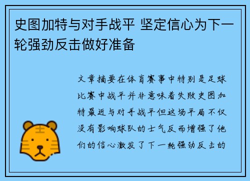史图加特与对手战平 坚定信心为下一轮强劲反击做好准备
