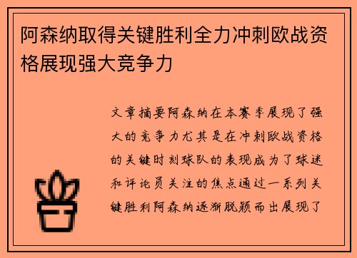 阿森纳取得关键胜利全力冲刺欧战资格展现强大竞争力