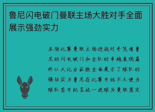 鲁尼闪电破门曼联主场大胜对手全面展示强劲实力