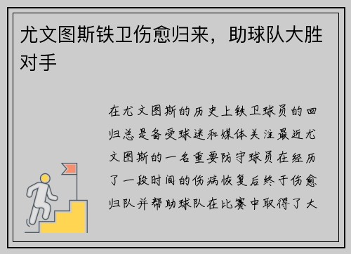 尤文图斯铁卫伤愈归来，助球队大胜对手