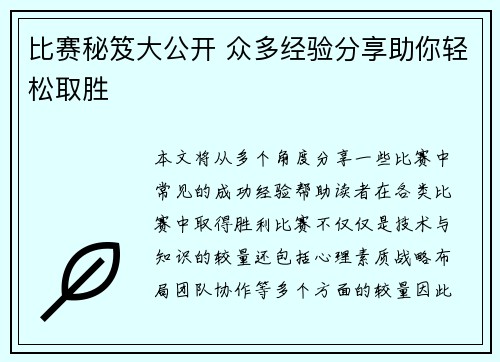 比赛秘笈大公开 众多经验分享助你轻松取胜