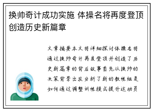 换帅奇计成功实施 体操名将再度登顶创造历史新篇章
