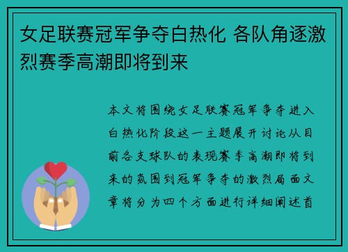 女足联赛冠军争夺白热化 各队角逐激烈赛季高潮即将到来