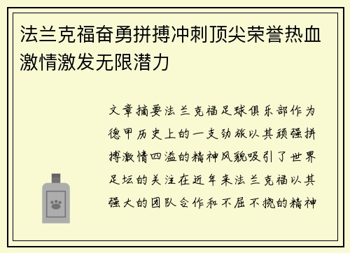 法兰克福奋勇拼搏冲刺顶尖荣誉热血激情激发无限潜力