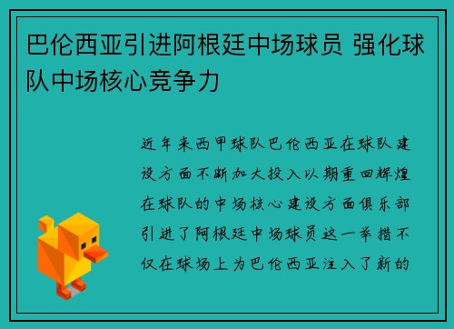 巴伦西亚引进阿根廷中场球员 强化球队中场核心竞争力