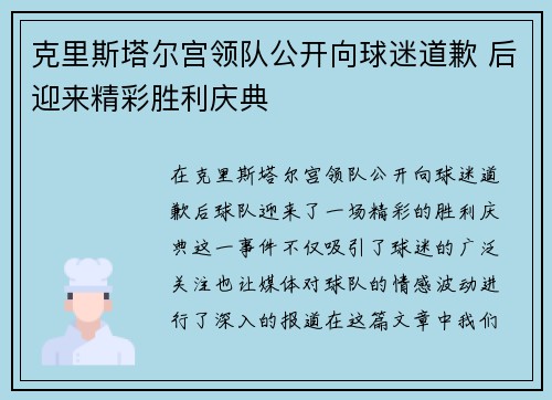 克里斯塔尔宫领队公开向球迷道歉 后迎来精彩胜利庆典