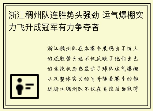 浙江稠州队连胜势头强劲 运气爆棚实力飞升成冠军有力争夺者