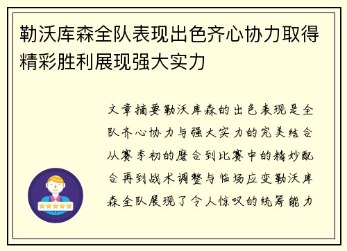 勒沃库森全队表现出色齐心协力取得精彩胜利展现强大实力