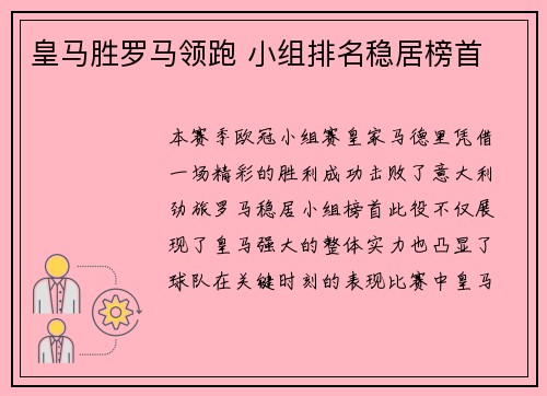 皇马胜罗马领跑 小组排名稳居榜首