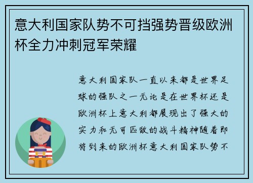 意大利国家队势不可挡强势晋级欧洲杯全力冲刺冠军荣耀
