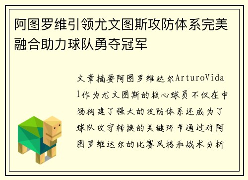 阿图罗维引领尤文图斯攻防体系完美融合助力球队勇夺冠军