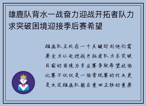 雄鹿队背水一战奋力迎战开拓者队力求突破困境迎接季后赛希望
