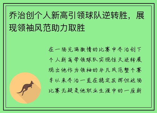 乔治创个人新高引领球队逆转胜，展现领袖风范助力取胜