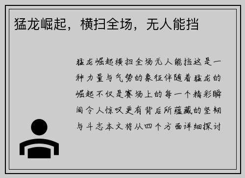 猛龙崛起，横扫全场，无人能挡
