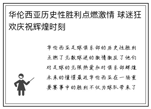 华伦西亚历史性胜利点燃激情 球迷狂欢庆祝辉煌时刻
