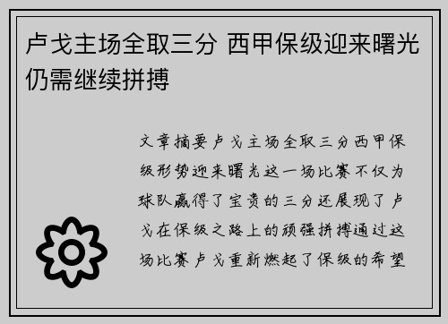 卢戈主场全取三分 西甲保级迎来曙光仍需继续拼搏