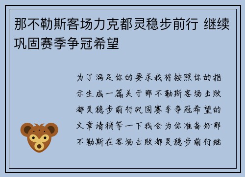 那不勒斯客场力克都灵稳步前行 继续巩固赛季争冠希望