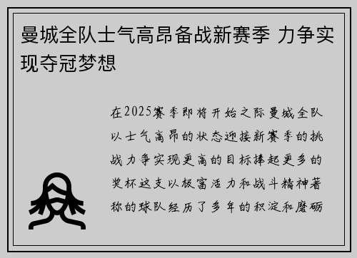 曼城全队士气高昂备战新赛季 力争实现夺冠梦想