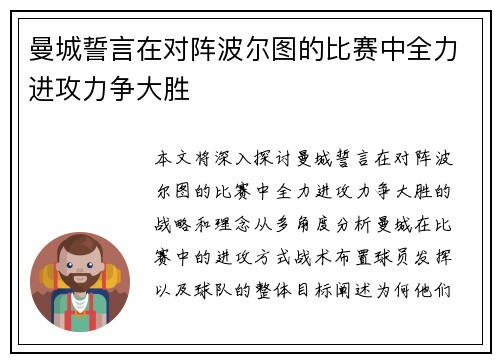 曼城誓言在对阵波尔图的比赛中全力进攻力争大胜
