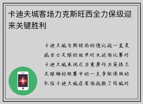 卡迪夫城客场力克斯旺西全力保级迎来关键胜利