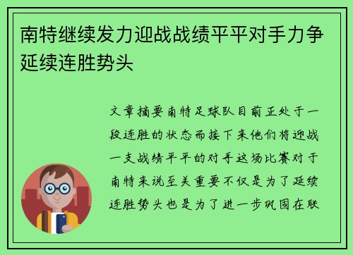 南特继续发力迎战战绩平平对手力争延续连胜势头